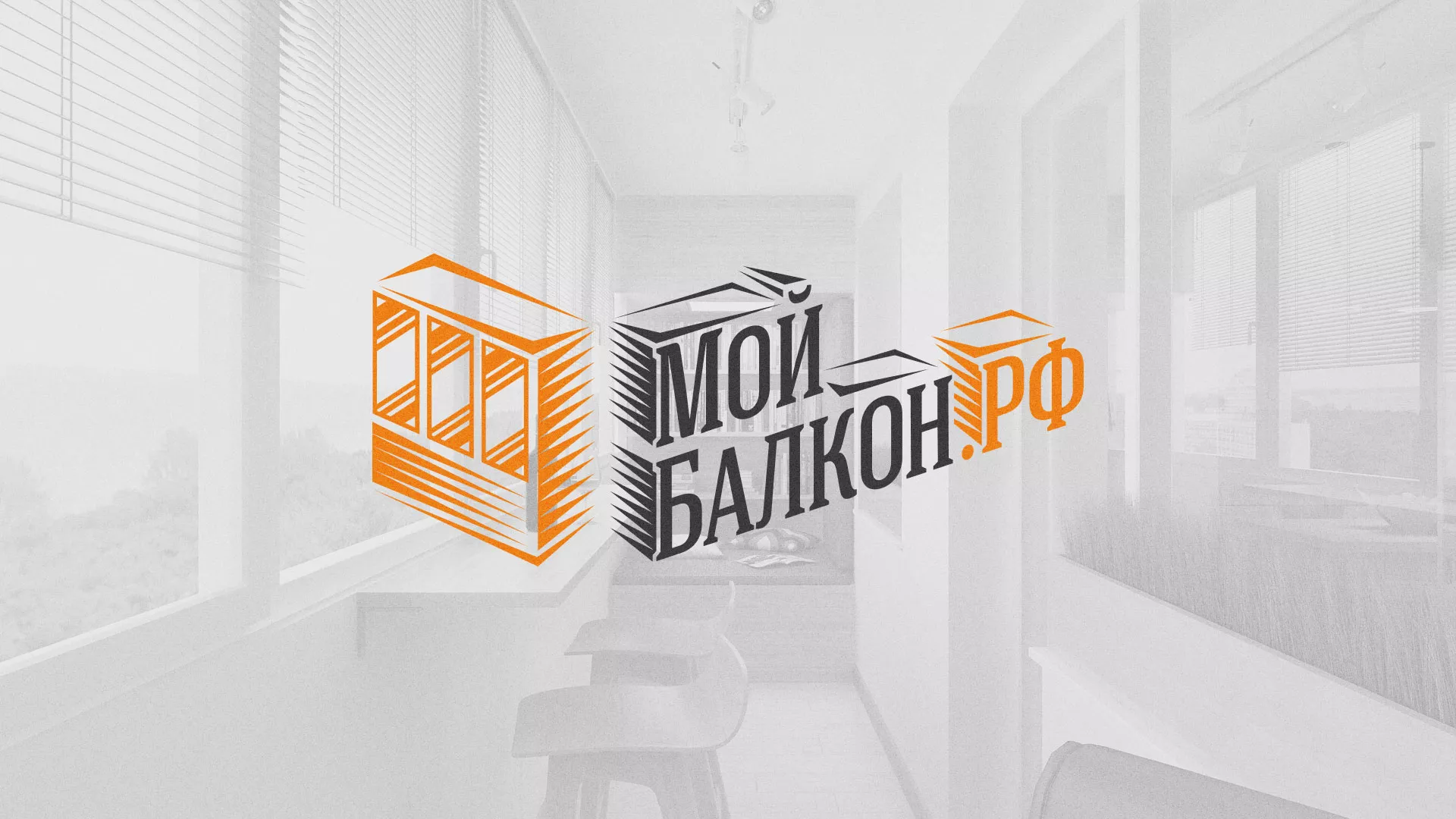 Разработка сайта для компании «Мой балкон» в Михайловске